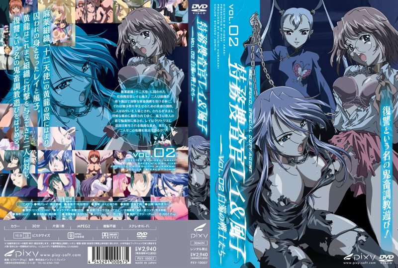 特务搜査官 丽＆风子 Vol.02 白浊的战士们